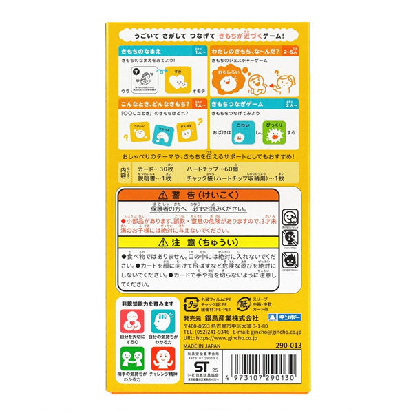 pocoPOKKEシリーズ わたしのきもちな~んだ? 銀鳥産業 290-013