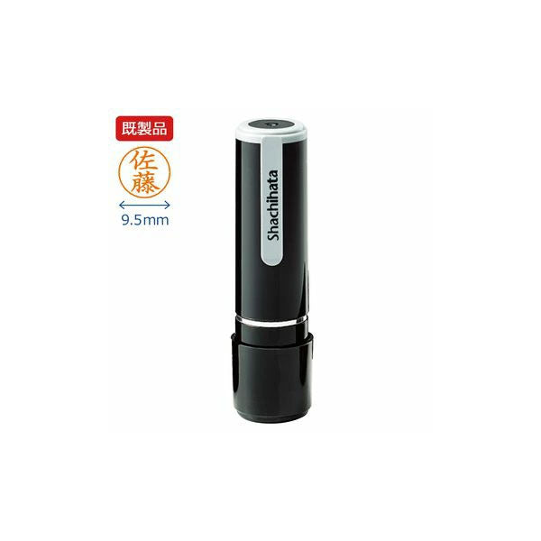 シャチハタ・ネーム9既製品【ネコポス送料無料】 【シャチハタ・はんこ・印鑑・スタンプ・浸透印】