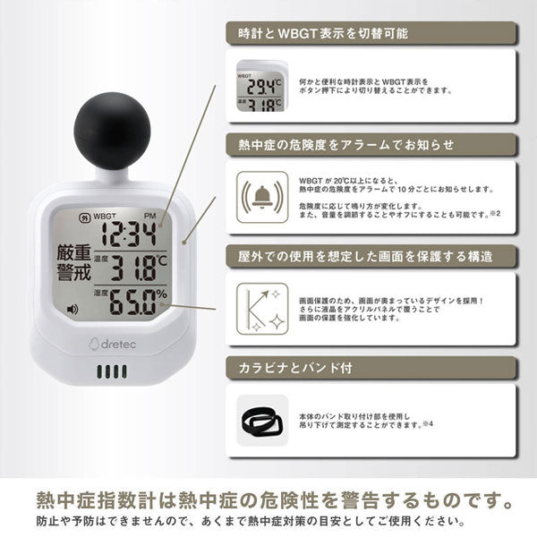 dretec 時計付黒球式熱中症指数計 ドリテック O-706WT 【取り寄せ品】