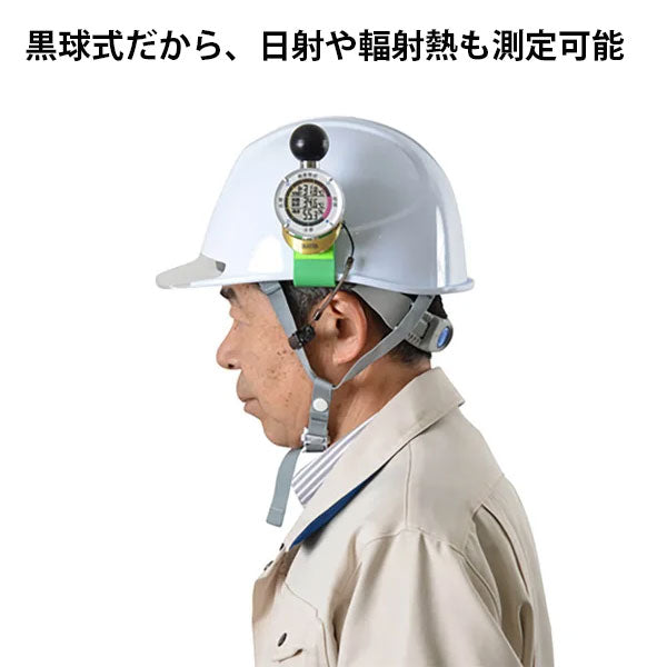 黒球式熱中症指数計 熱中アラーム タニタ TT-562N 【送料無料*】