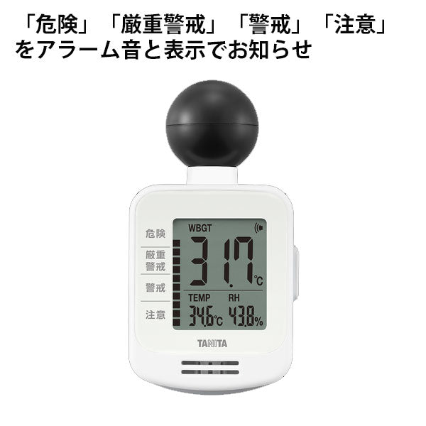 球式暑さ指数計 熱中アラーム タニタ TC-301 【送料無料*】