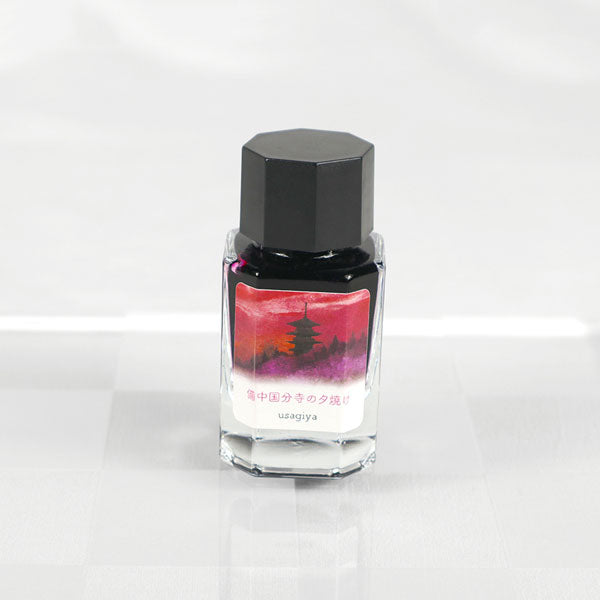 【備中国分寺の夕焼け】備中想色シリーズ 万年筆インク 15ml 箱入り うさぎやオリジナル U-BT006