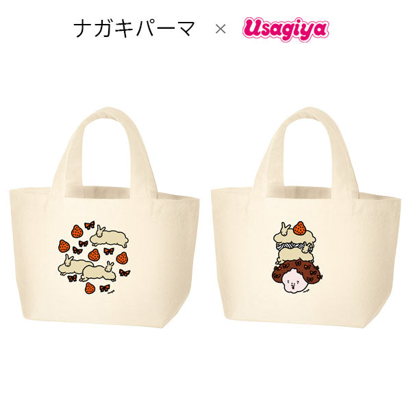 オフィシャルグッズ】 ナガキパーマ×うさぎやコラボ バッグ Sサイズ