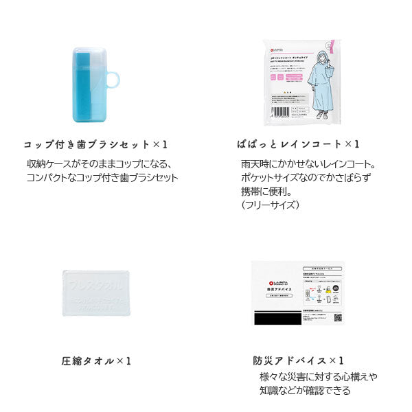 ラピタスマート防災セット 1人用24点セット LA・PITA《ラピタ》 10002783【送料無料*】