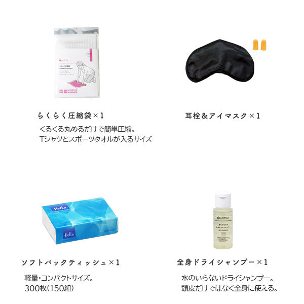 ラピタスマート防災セット 1人用24点セット LA・PITA《ラピタ》 10002783【送料無料*】