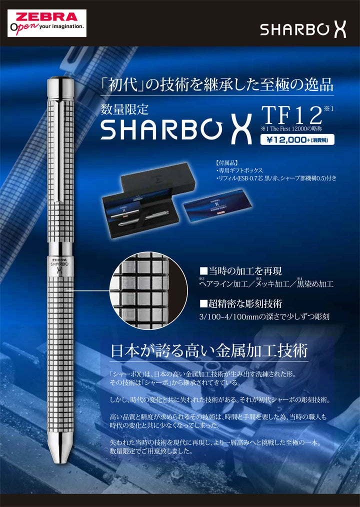 【初代シャーボ復刻!!数量限定】 シャーボX ゼブラ SB41 TF12 複合ペン 【送料無料※】 リフィル付き 専用化粧箱 ヘアライン加工 メッキ加工 黒染め加工