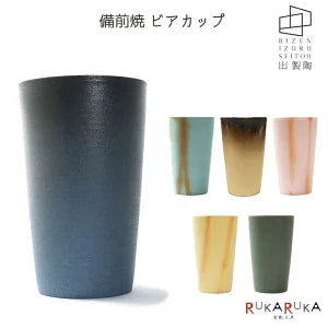 ビアカップ 備前焼 [全6色] 出製陶（いずるせいとう）出製陶 IZR-BC