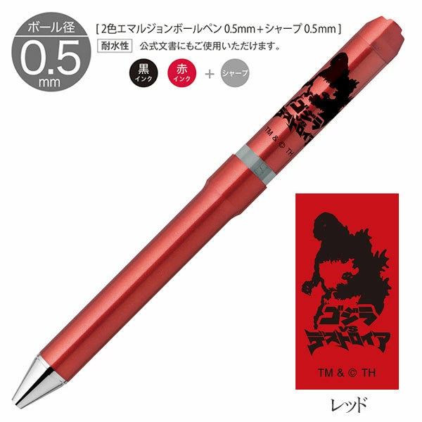 【限定】ゼブラ シャーボNu ゴジラ デザイン 回転式 多機能ペン ボール径0.5/0.7mm 専用化粧箱付き 3機能(2色エマルジョン芯黒/赤+シャープ0.5mm) ゼブラ SB35-GZ24/SBS35-GZ24