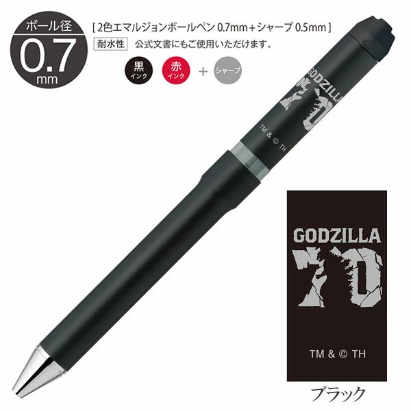 【限定】ゼブラ シャーボNu ゴジラ デザイン 回転式 多機能ペン ボール径0.5/0.7mm 専用化粧箱付き 3機能(2色エマルジョン芯黒/赤+シャープ0.5mm) ゼブラ SB35-GZ24/SBS35-GZ24