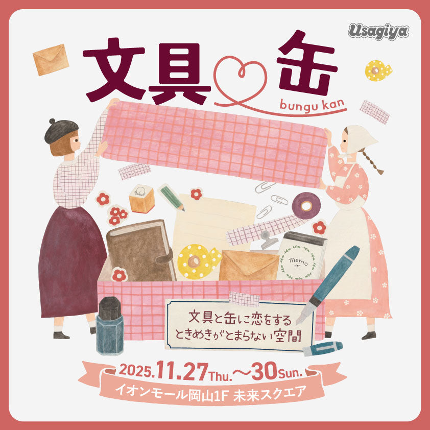 【11/13～ 文具♡缶オフィシャルグッズ】オンライン販売開始