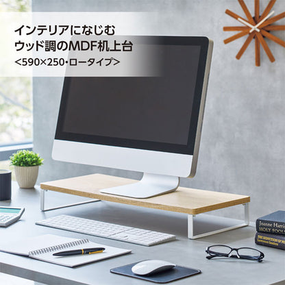 MDF机上台 スタンダード 590×250 ロータイプ [全2色] LIHITLAB.(リヒトラブ) A-8001