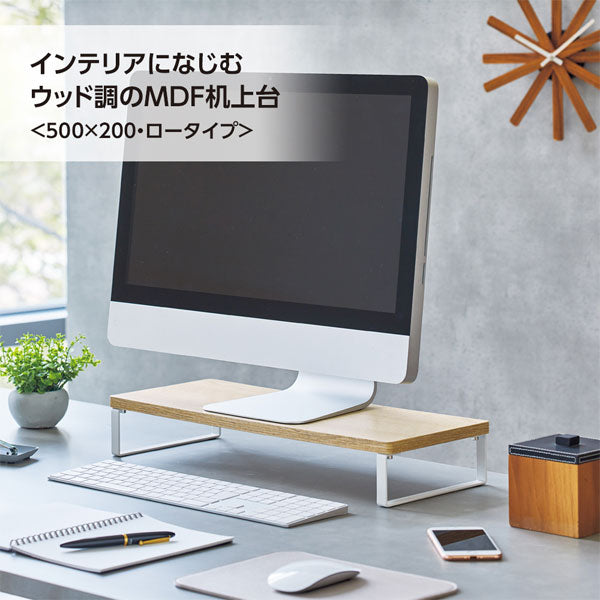 MDF机上台 スリム 500×200 ロータイプ [全2色] LIHITLAB.(リヒトラブ) A-8002