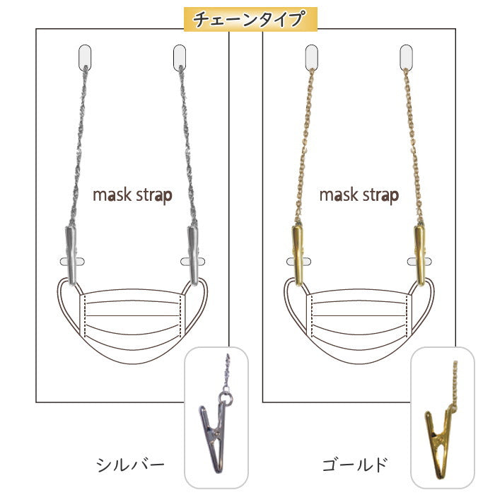 マスクストラップ [全4種類]  シエル MAS-***
