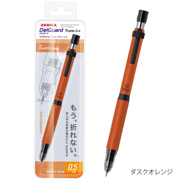 (1/7園田)【限定】デルガード《DelGuard》Type-Lx シティカラー 0.5mm [全4色] ゼブラ P-MA86-CC [M便 1/5]