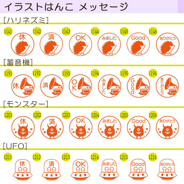 当店オリジナル イラストはんこ [メッセージ] シヤチハタ・キャップ