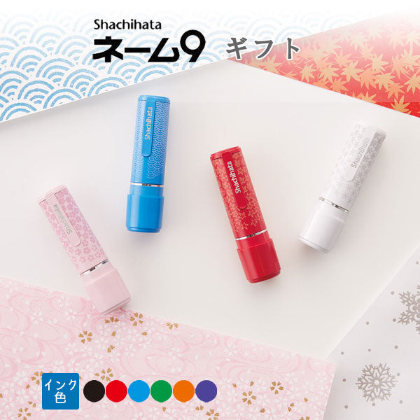 *1/8原田*シャチハタ・ネーム９ 別注品 ギフト XL-9/CW* 【ネコポス送料無料】 [M便 1/25]