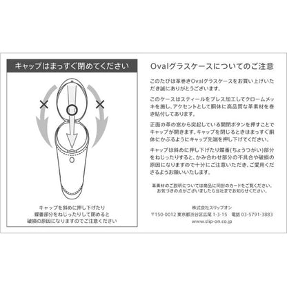 *1/8原田*BT Oval グラスケース [全9色] スリップオン(SLIP-ON) INL-3901