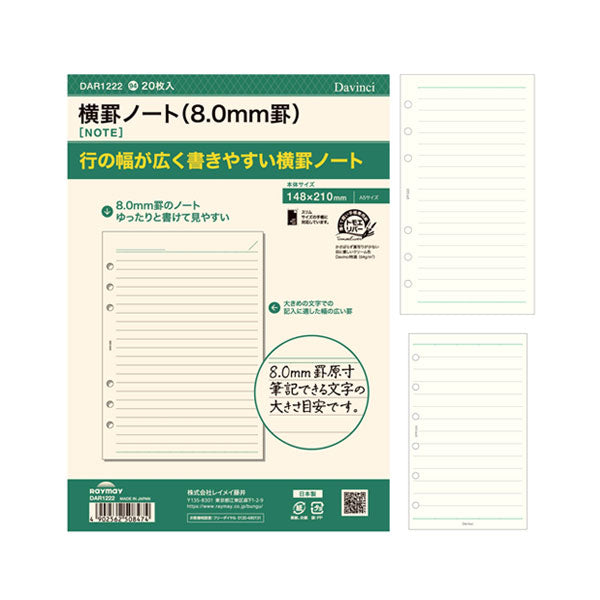 [Davinci] 手帳リフィル 横罫ノート 8.0mm罫 A5/聖書/ポケットサイズ レイメイ藤井 DAR1222/DR1223/DPR1224 [M便 1/12]