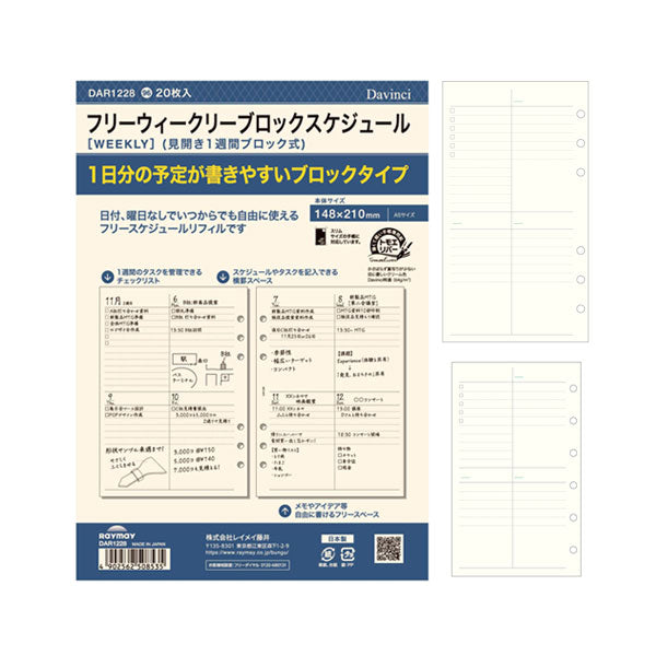 [Davinci] 手帳リフィル フリーウィークリーブロックスケジュール A5/聖書/ポケットサイズ レイメイ藤井 DAR1228/DR1229/DPR1230 [M便 1/12]