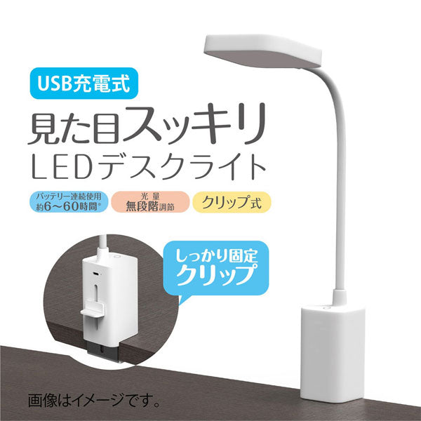 USB充電式 LEDデスクライト [ホワイト] ナカバヤシ 60-UA-LED016W