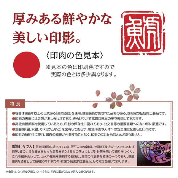高岡漆器 螺鈿仕上 鯱旗印肉 [全4柄] シヤチハタ MNUK-50 – 文具専門