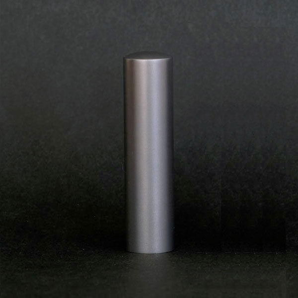 ★チタン印鑑キャンペーン開催中★シルバーチタン印鑑 18mm 【送料無料】