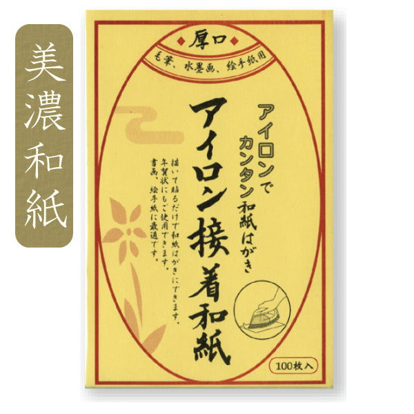 アイロン接着和紙はがき　厚口　古川紙工　754-HI02
