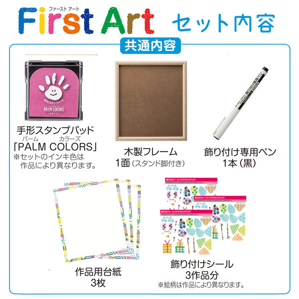 First Art A5サイズ 手形・足形アート制作キット [全5種類] シャチハタ HPSK-A5/H
