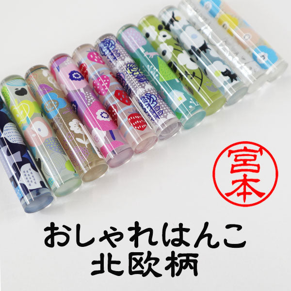おしゃれはんこ 北欧柄 [全12柄] 【12mm】 TCL-ORH- 【ネコポス便送料無料】