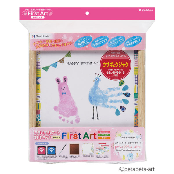 First Art 色紙サイズ 手形・足形アート制作キット [全5種類] シャチハタ HPSK-SB/H