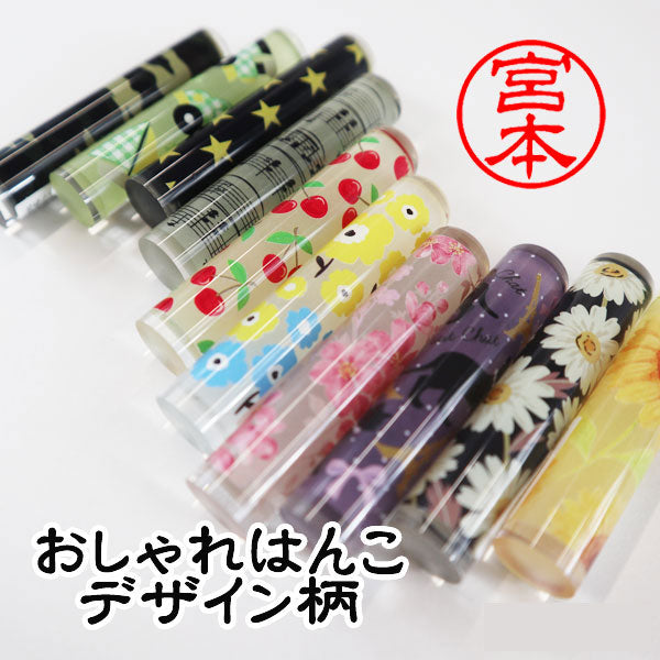 おしゃれはんこ デザイン柄 [全10柄] 【12mm】 TCL-YPA- 【ネコポス便送料無料】