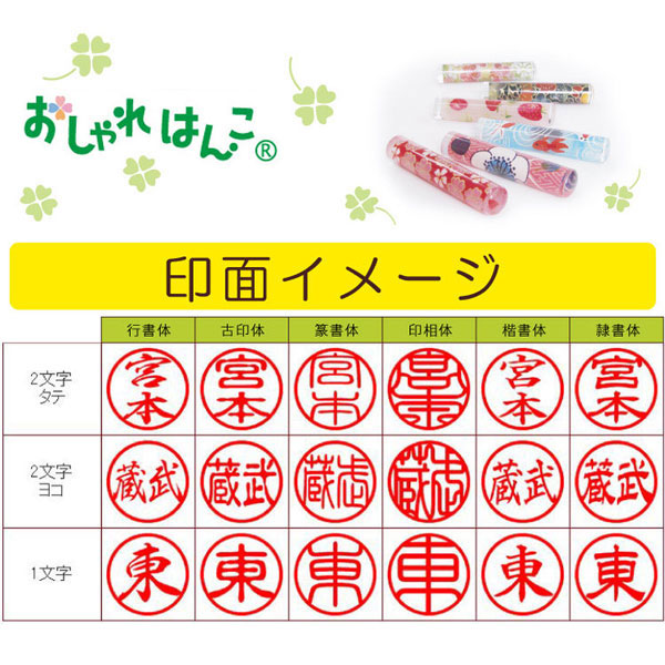 おしゃれはんこ デザイン柄 [全10柄] 【12mm】 TCL-YPA- 【ネコポス便送料無料】
