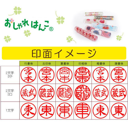 おしゃれはんこ デザイン柄 [全10柄] 【12mm】 TCL-YPA- 【ネコポス便送料無料】