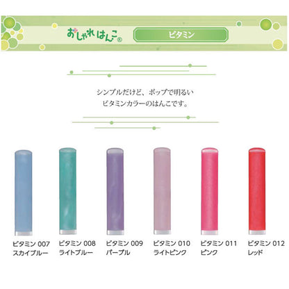 おしゃれはんこ ビタミンカラー柄 [全12柄] 【12mm】 TCL-V-001〜012 【ネコポス便送料無料】