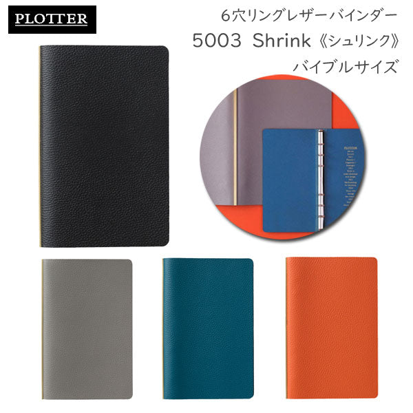 5003 Shrink《シュリンク》 6穴リングレザーバインダー  11mm径リング バイブルサイズ [全4色] PLOTTER 　777-164-** 【取寄せ品】
