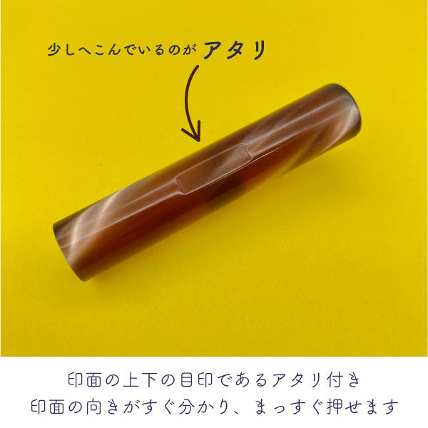 個人用印鑑 ファンタスティック [全10色] 【12mm 印鑑のみ】 【ネコポス便送料無料】