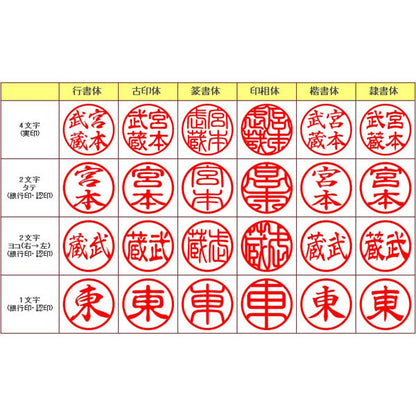 柘植【13.5mm 印鑑のみ】【送料無料】