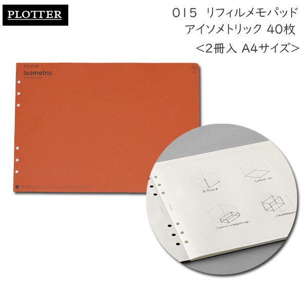 015 リフィルメモパッド アイソメトリック40枚《2冊入 A4サイズ》 PLOTTER  777-165-45 【取寄せ品】