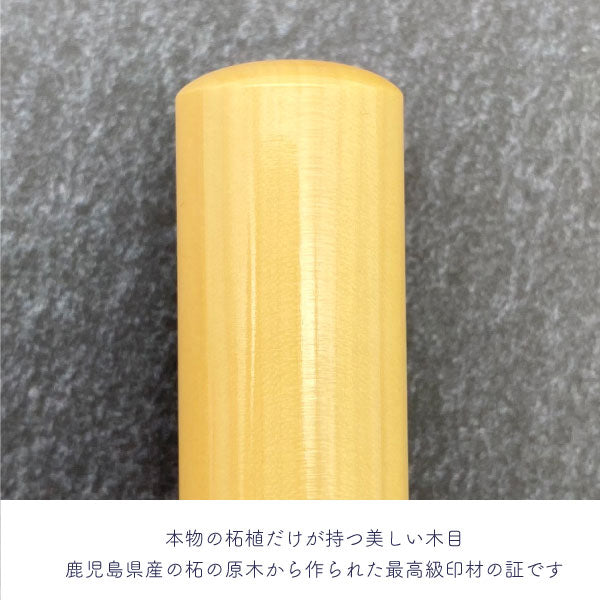 柘植【13.5mm 印鑑のみ】【送料無料】