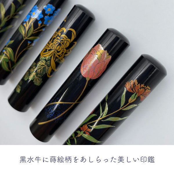 黒水牛蒔絵印 12 [全12柄] 【12mm 印鑑のみ】 【送料無料】 – 文具専門