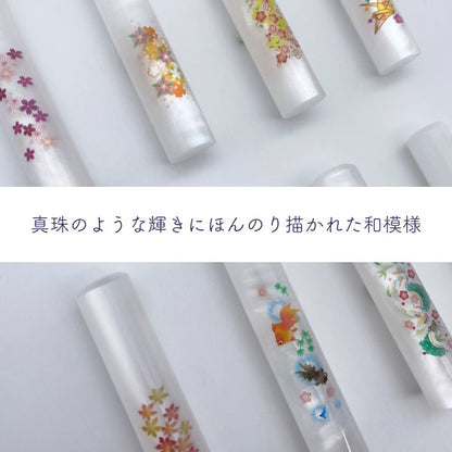 和パール 12 [全12柄] 【12mm 印鑑のみ】 【ネコポス便送料無料】