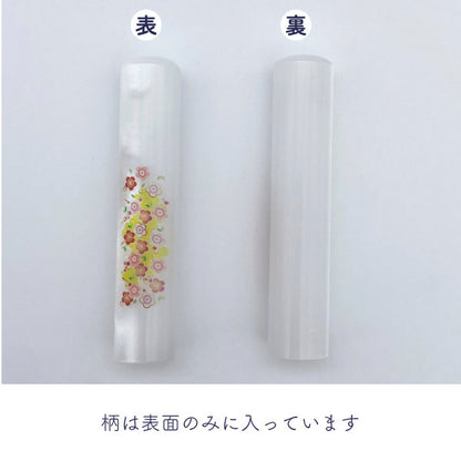 和パール 12 [全12柄] 【12mm 印鑑のみ】 【ネコポス便送料無料】