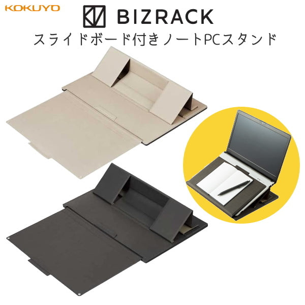 LAPTOPSTAND《スライドボード付きノートPCスタンド》  [全2色] BIZRACK  コクヨ EAM-BRST10LS**