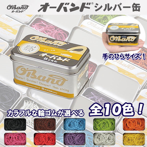 オーバンド　シルバー缶 30g   [全10色]共和 GG-040