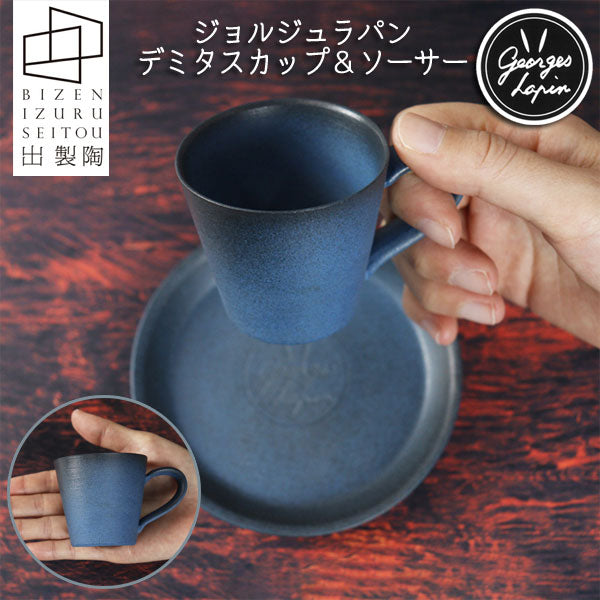 当店オリジナル！ ジョルジュラパン 　デミタスカップ&amp;ソーサー 群青色  備前焼 出製陶（いずるせいとう）  IZR-GDC-03