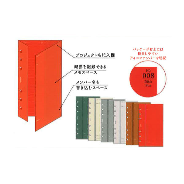 008 プロジェクトマネージャー 6色アソート《バイブルサイズ》リフィル PLOTTER 　777-164-33［M便 1/2］【取寄せ品】