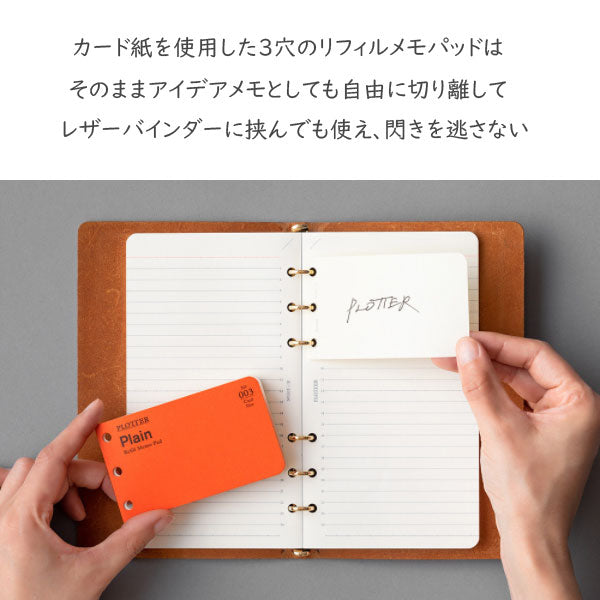 003　リフィルメモパッド 無地 40枚《カードサイズ》 PLOTTER 　777-166-74 ［M便 1/10］　【取寄せ品】