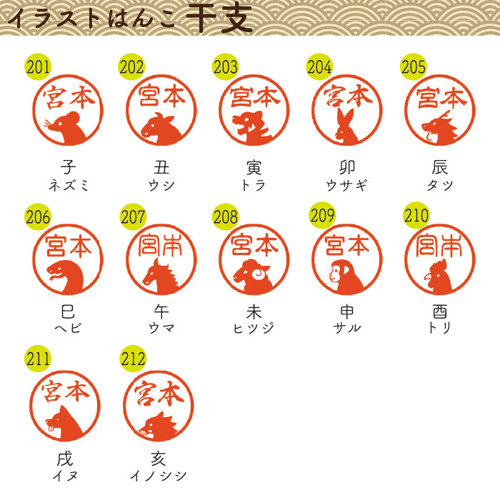 イラストはんこ(和柄・縁起・干支) 認印・銀行印 印鑑 [柘植/12mm]　【ネコポス無料】