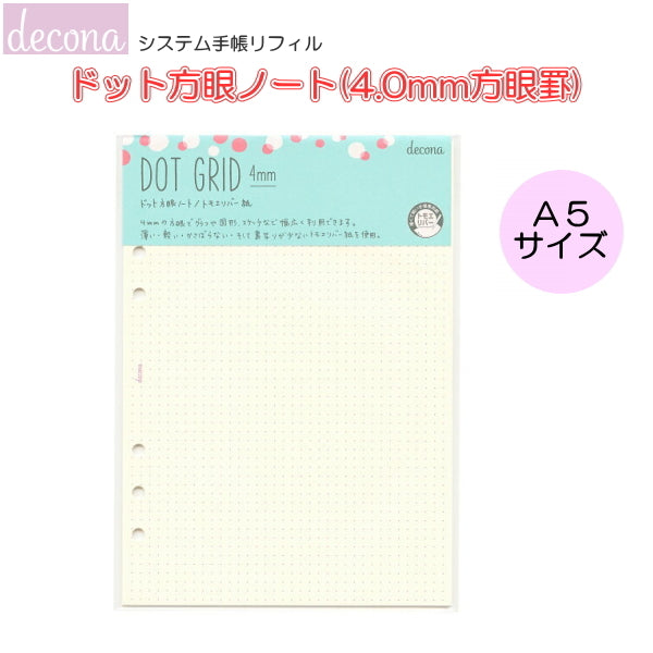 デコナ  システム手帳リフィル  《A5/ ドット/4.0mm方眼 /トモエリバー》 　レイメイ藤井 24-HAR489