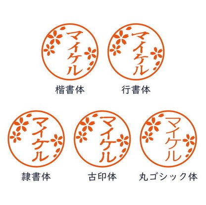 イラストはんこ(猫柄①) 認印・銀行印 印鑑 [柘植/15mm]　【ネコポス無料】